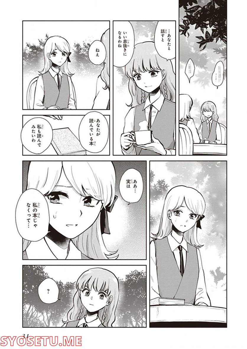 ページ 10 — 第12話