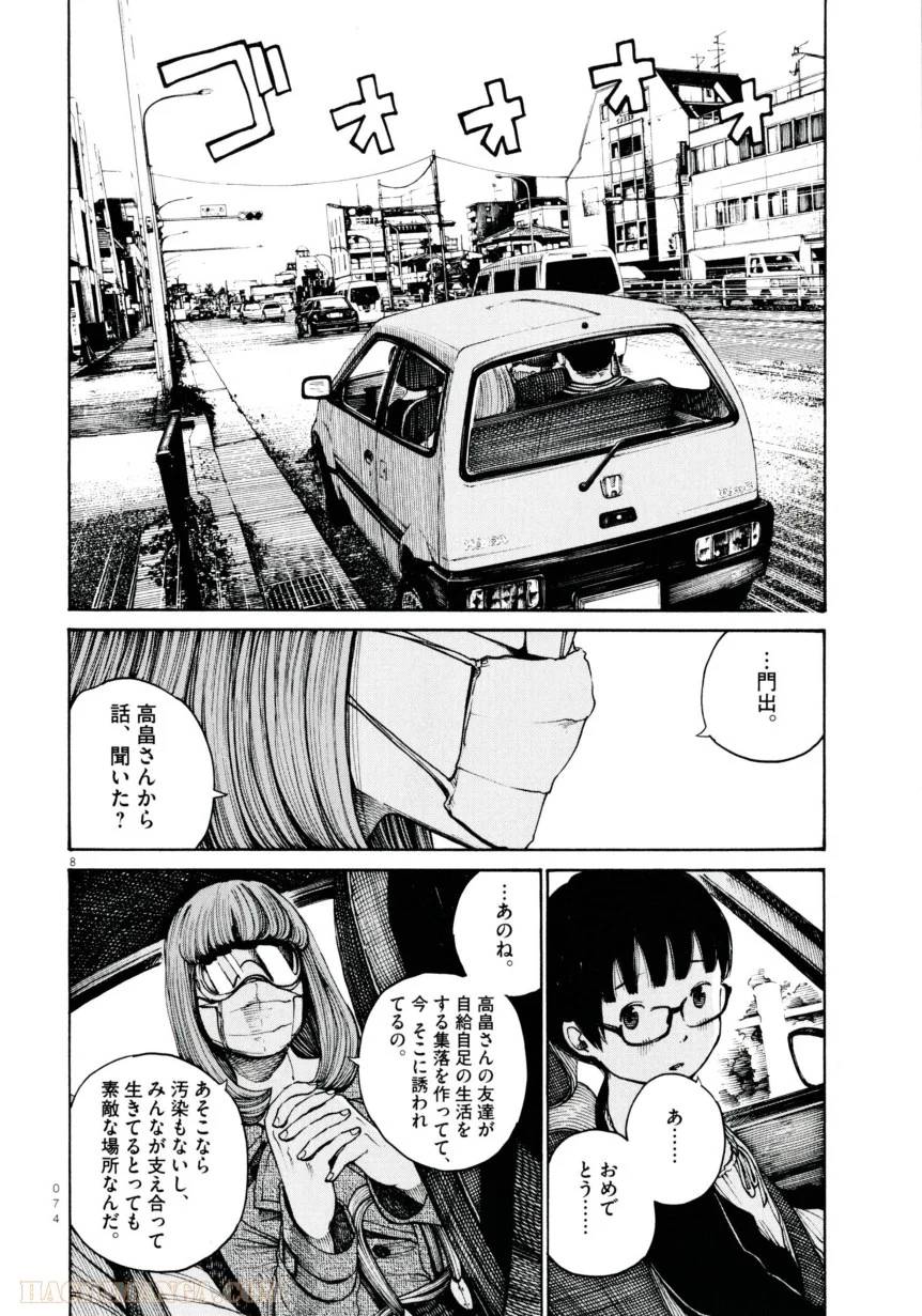 ページ 8 — 第3話
