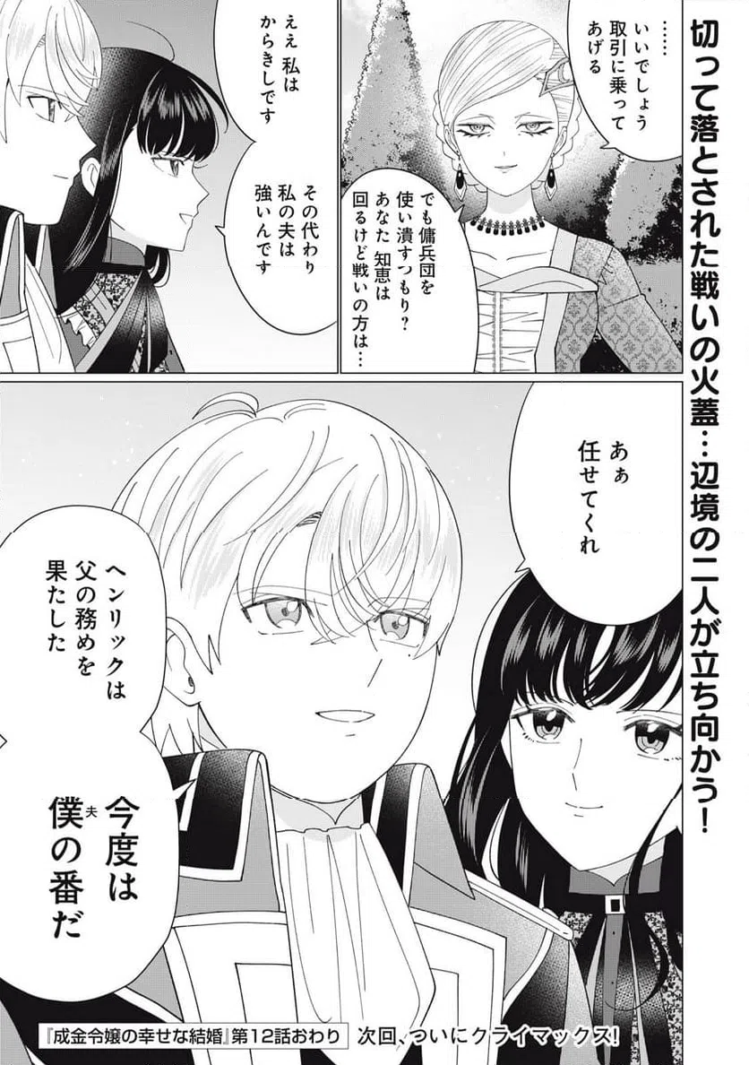 ページ 14 — 第12.2話