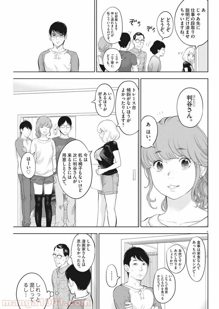 ページ 5 — 第29話