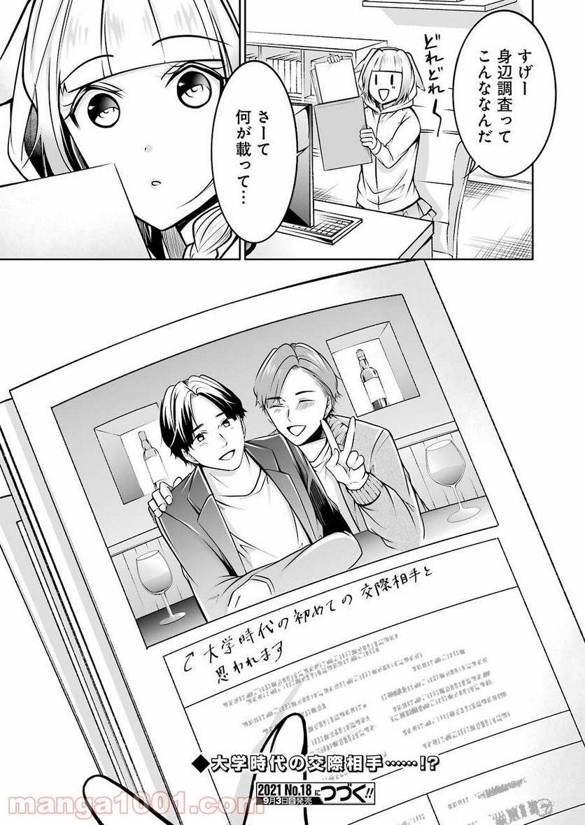 ページ 20 — 第24話