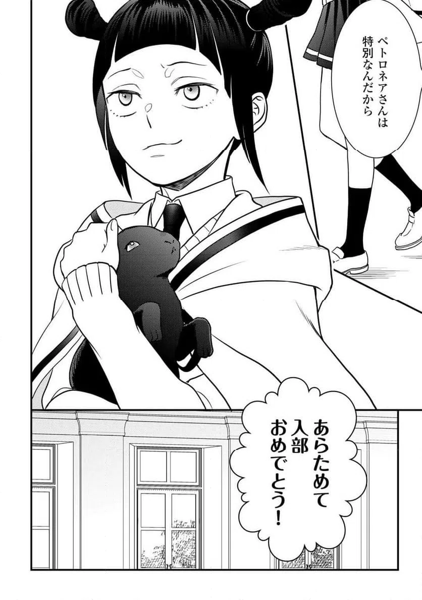 ページ 4 — 第77話