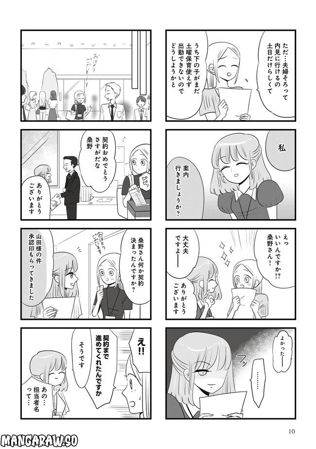 ページ 3 — 第1.2話