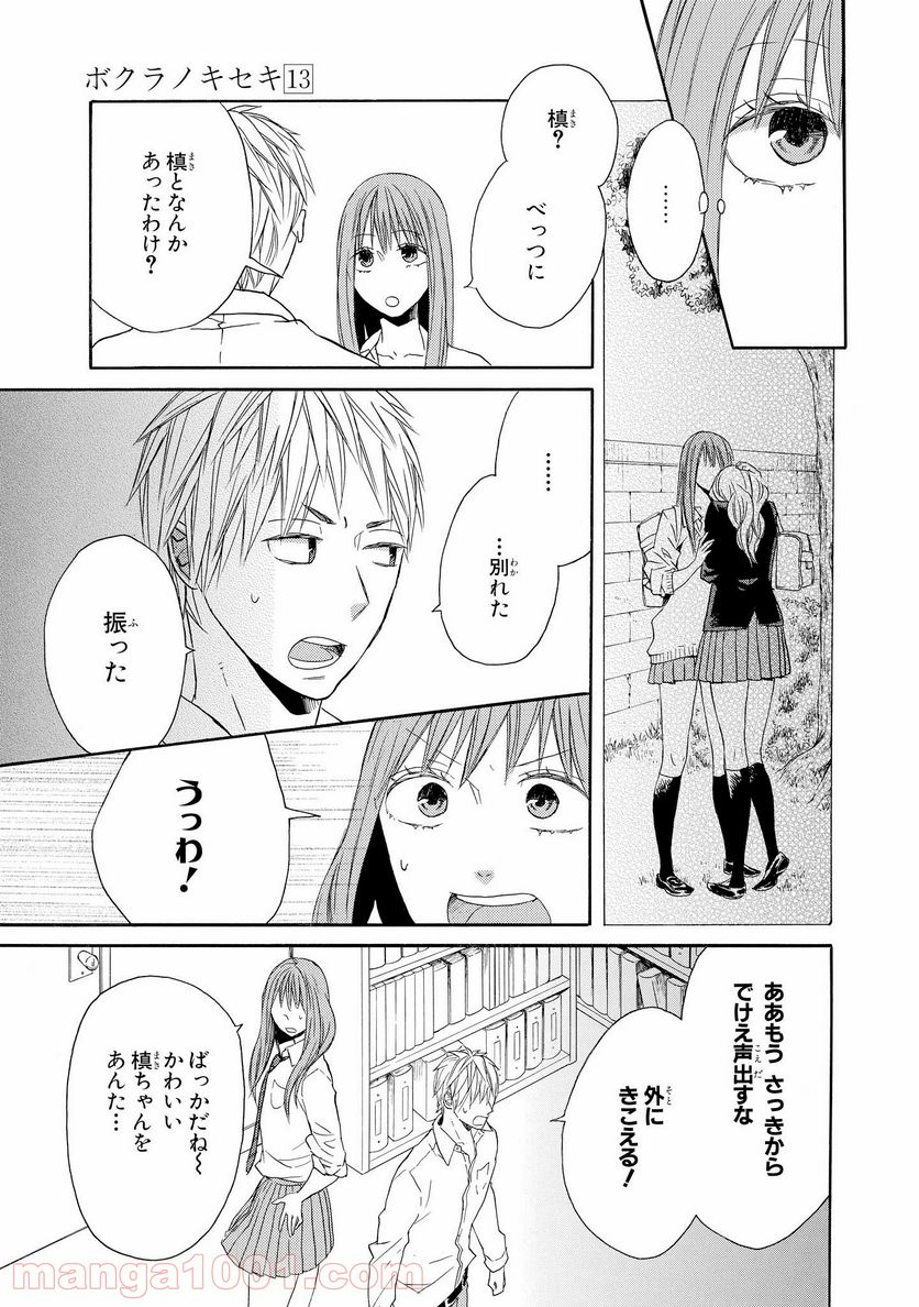 ページ 14 — 第40話