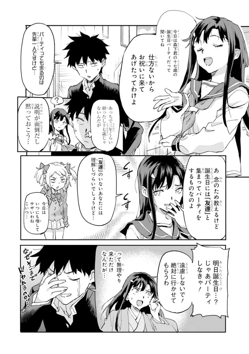 ページ 4 — 第7話