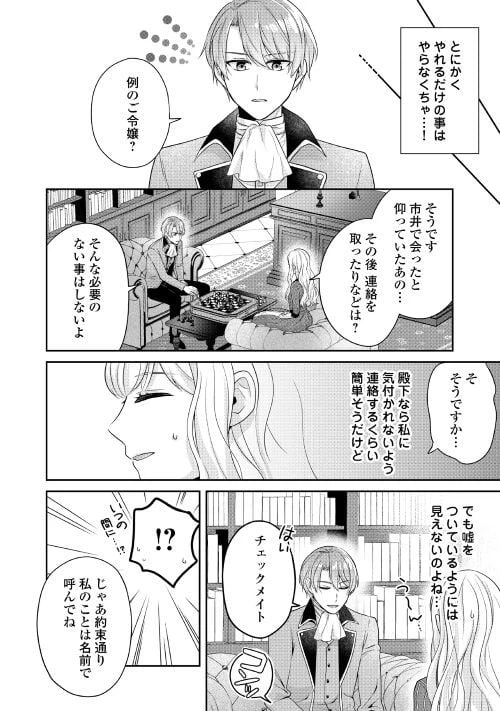 ページ 14 — 第4話