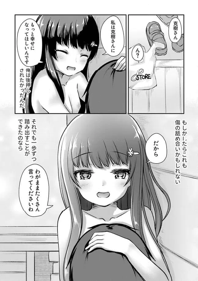 ページ 6 — 第9.3話