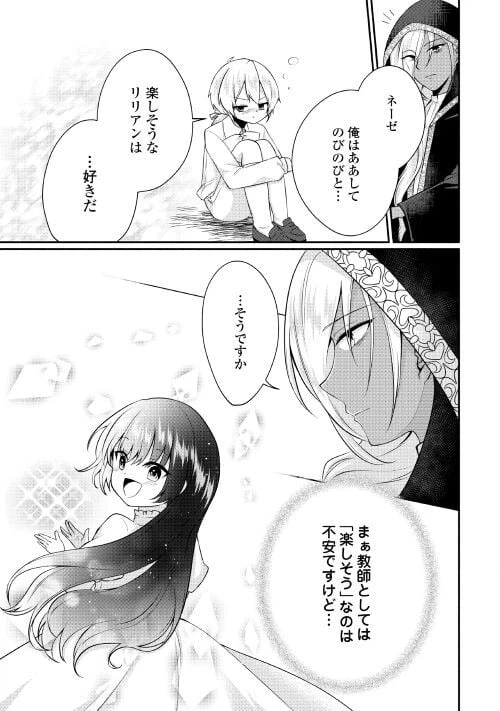 ページ 19 — 第2話