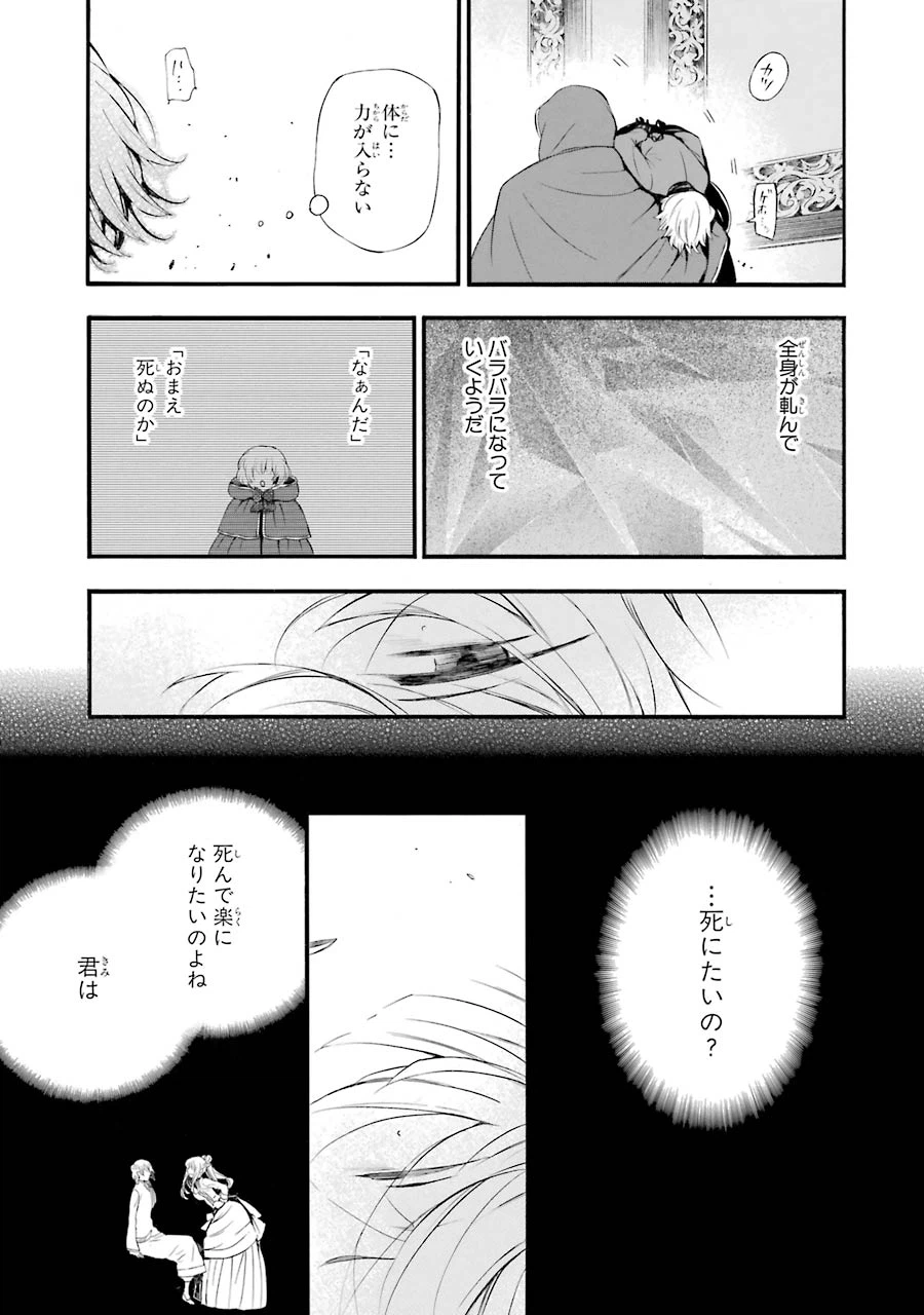 ページ 3 — 第86話