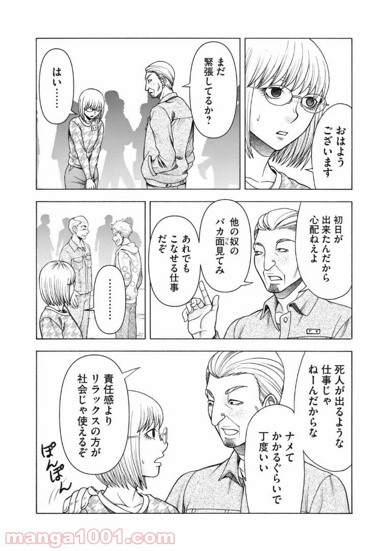 ページ 3 — 第103話