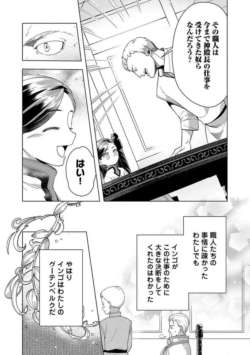 ページ 11 — 第43話