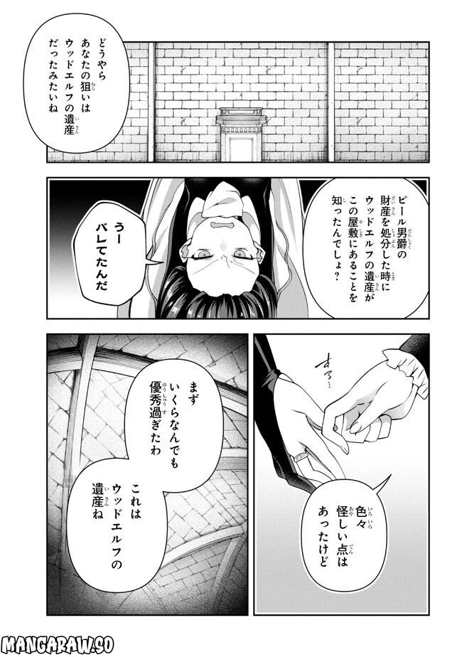 ページ 7 — 第9.1話