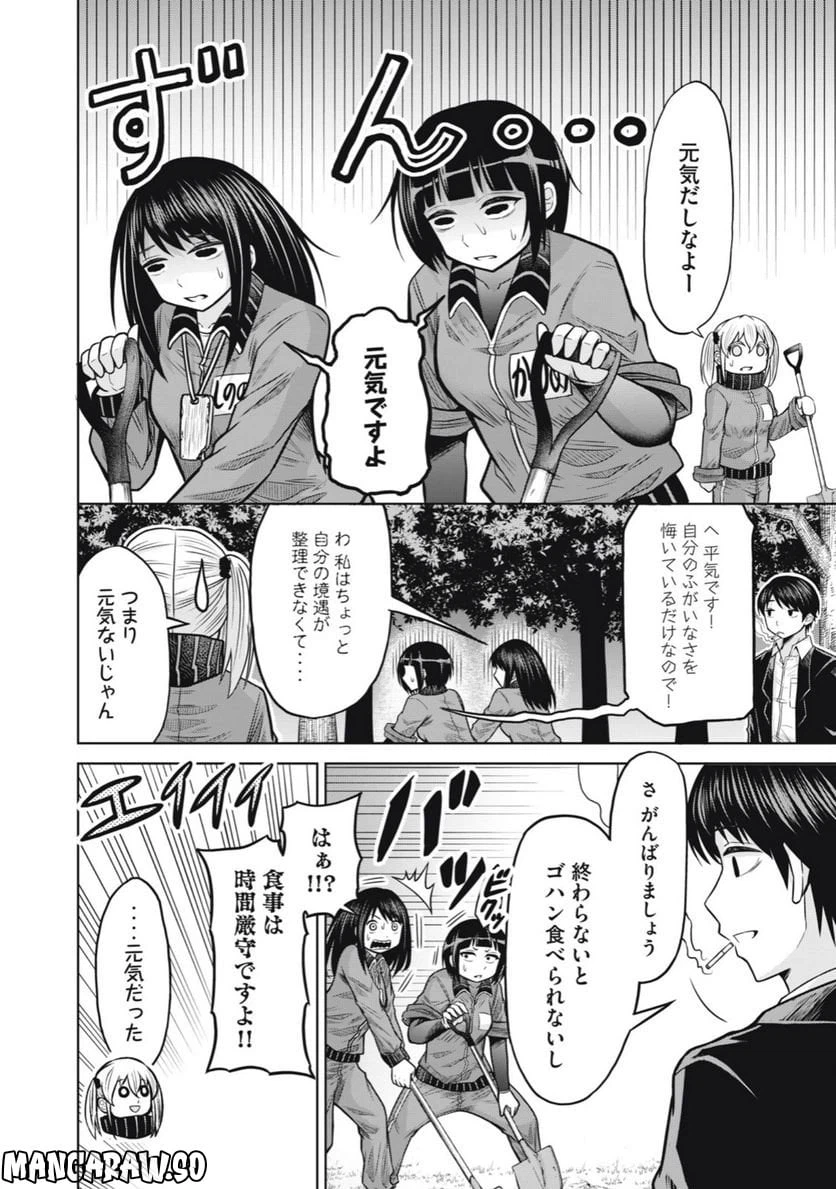 ページ 20 — 第9話