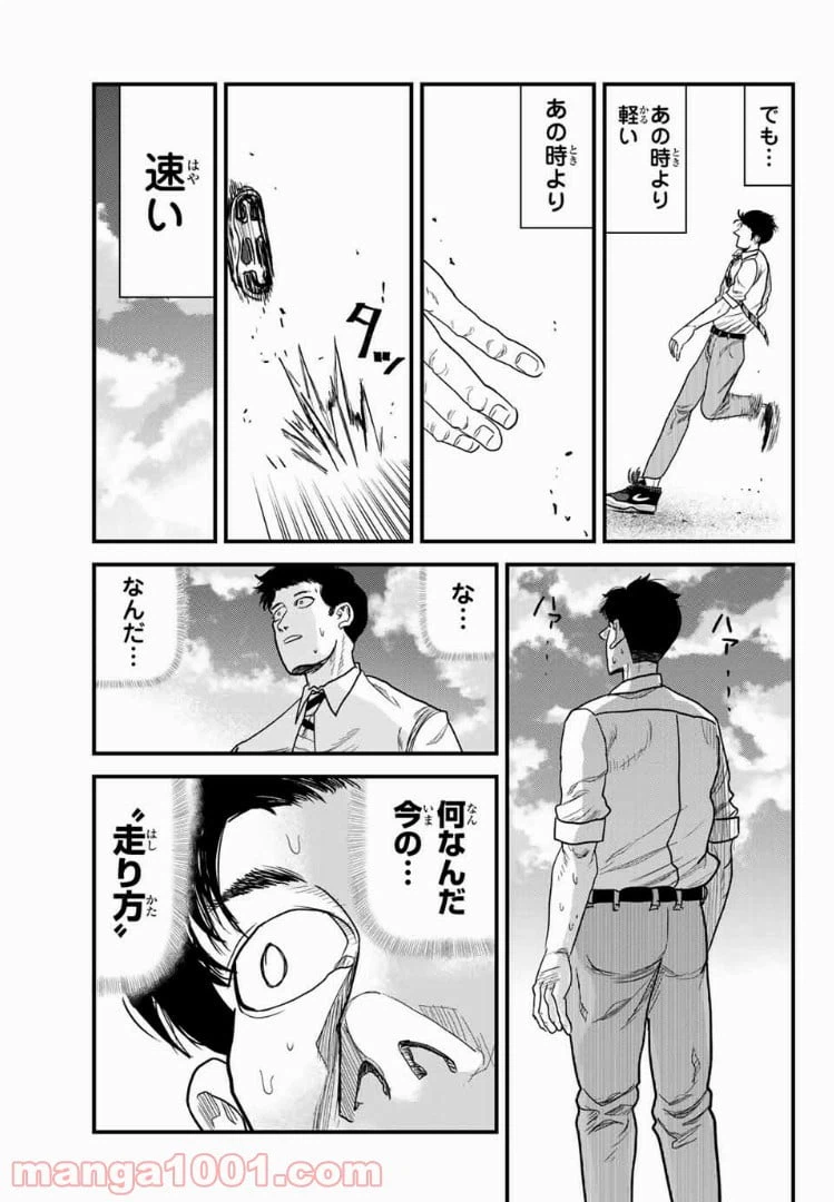 ページ 9 — 第10話