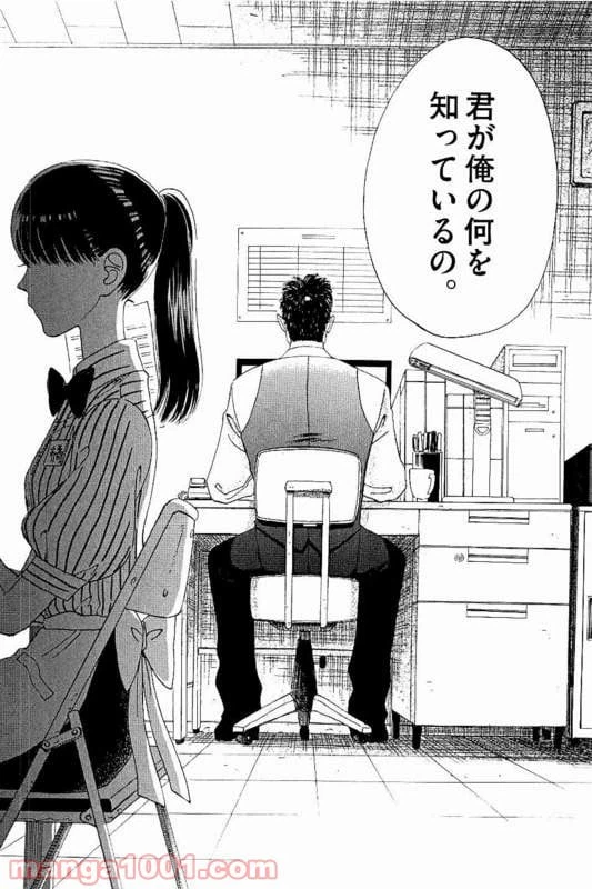 ページ 16 — 第23話