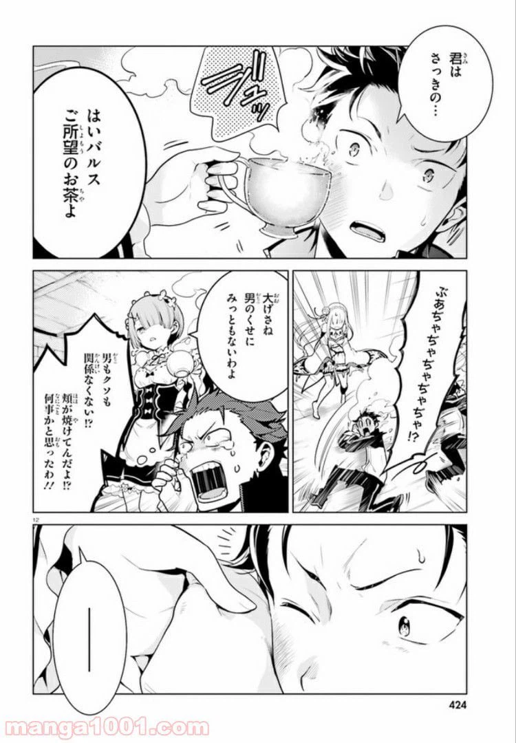 ページ 12 — 第3.2話