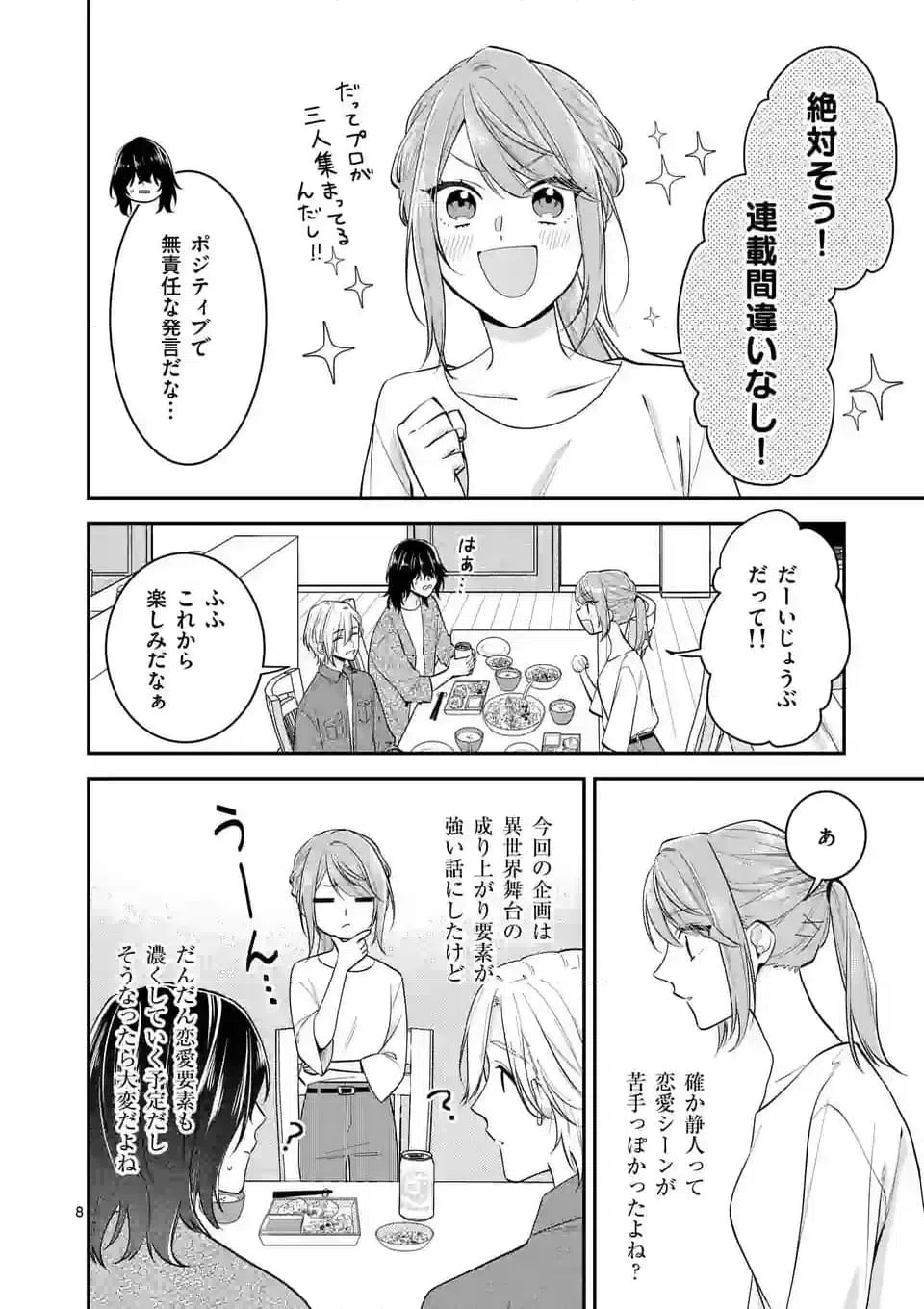 ページ 8 — 第5話