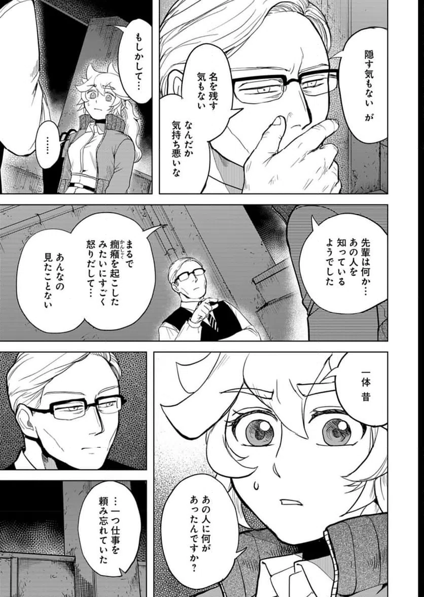 ページ 19 — 第5話