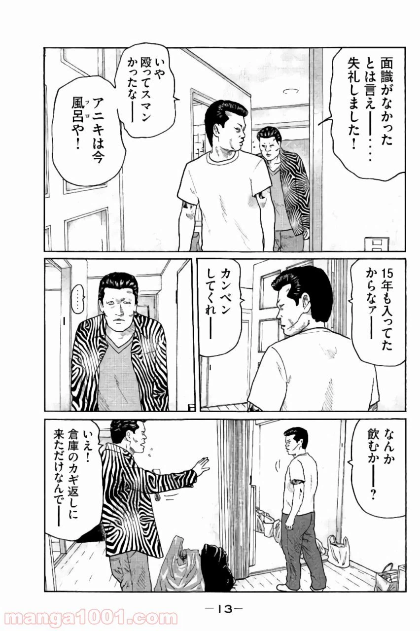 ページ 12 — 第31話