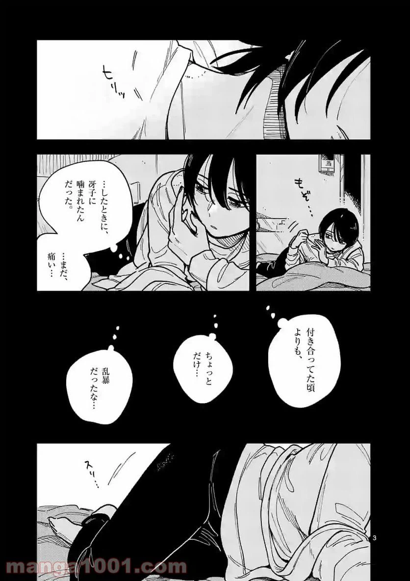 ページ 3 — 第46話