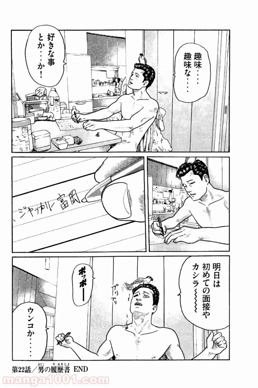 ページ 18 — 第22話