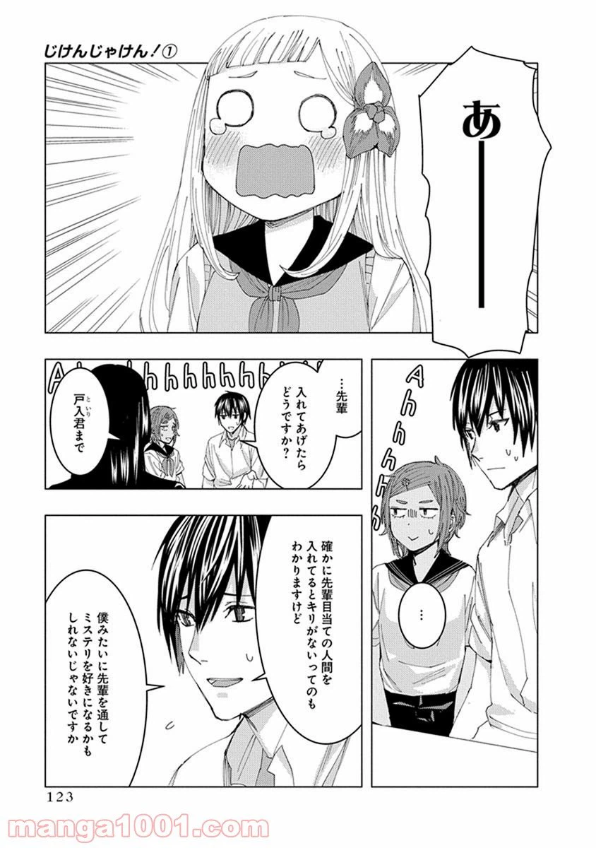 ページ 9 — 第12話