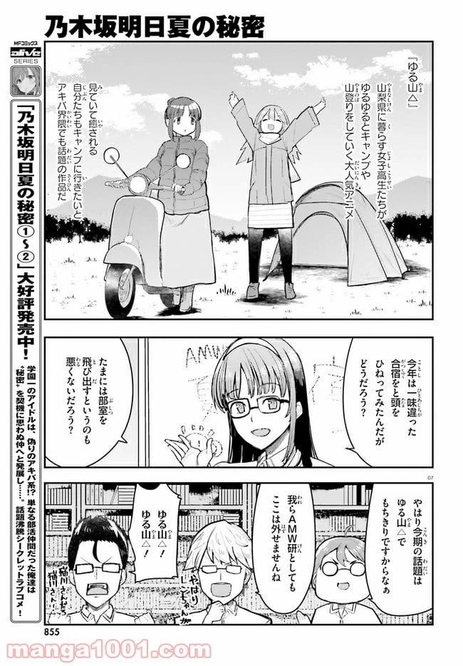 ページ 7 — 第13話