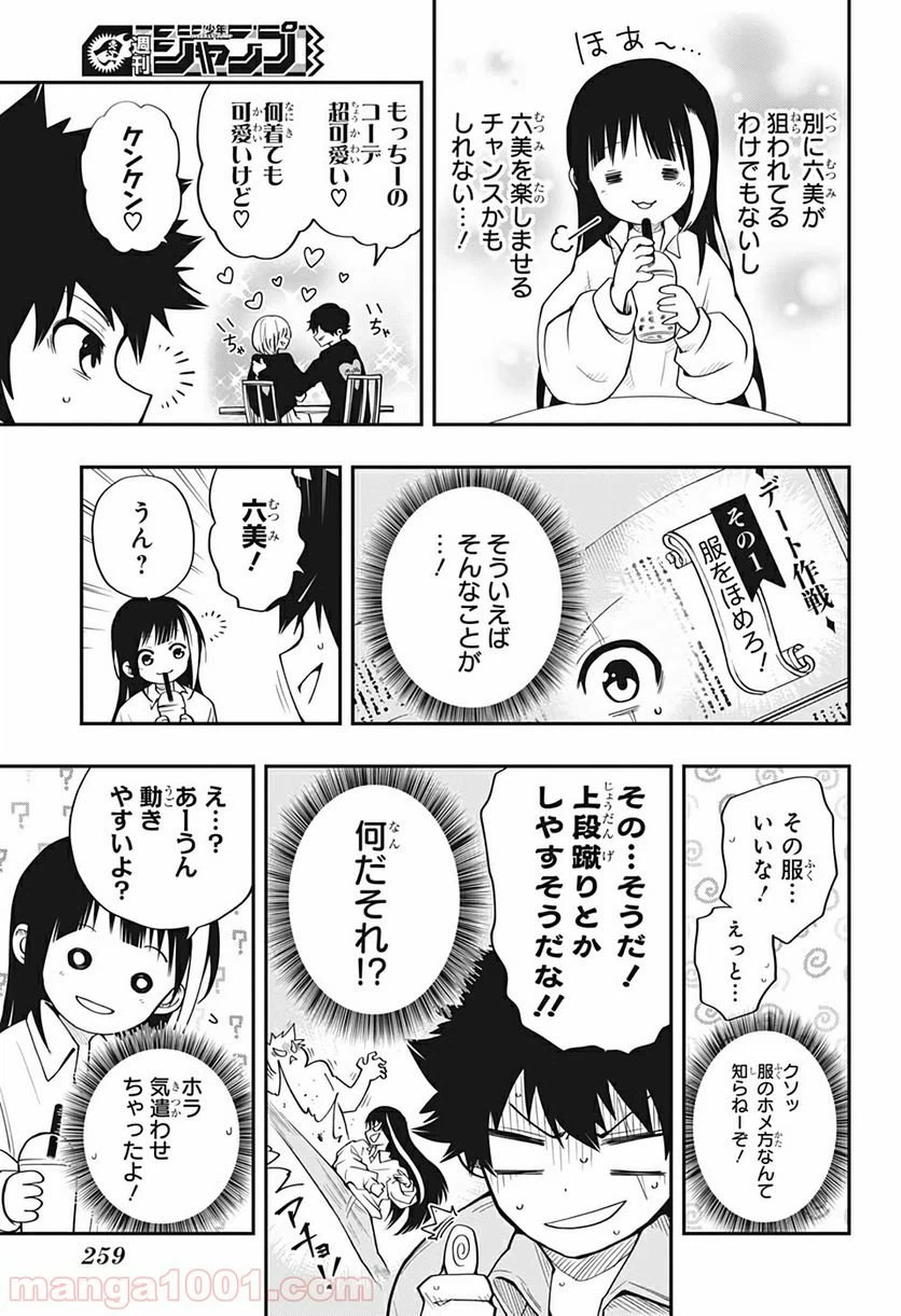 ページ 11 — 第14話