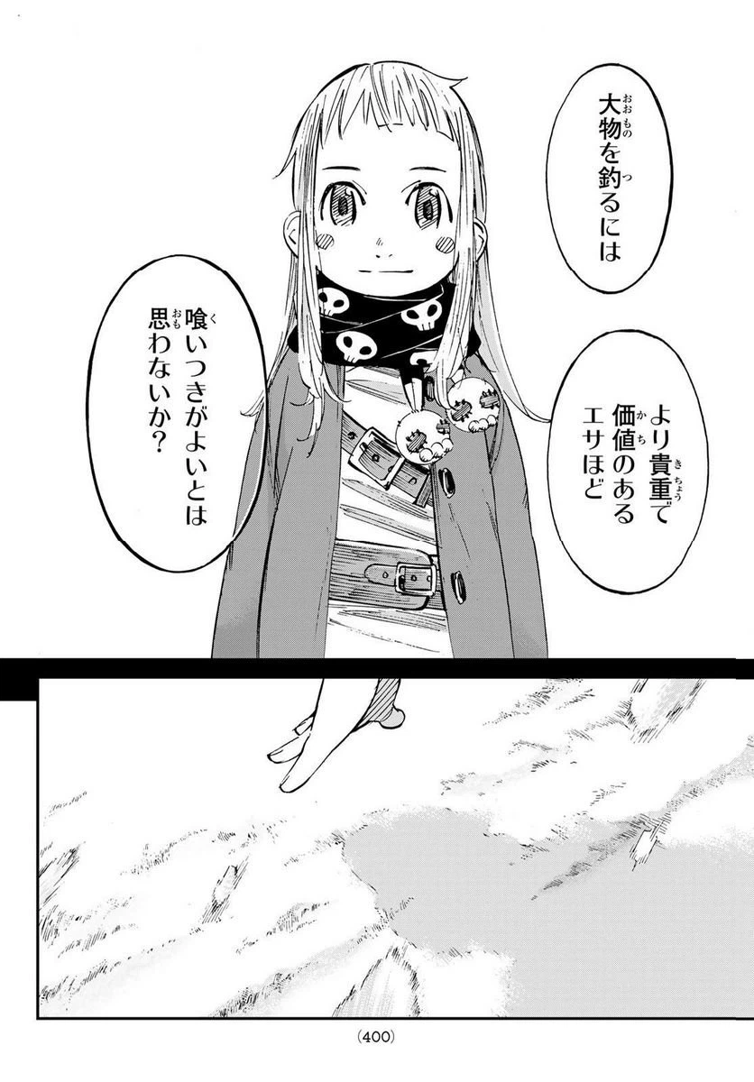 ページ 8 — 第26話