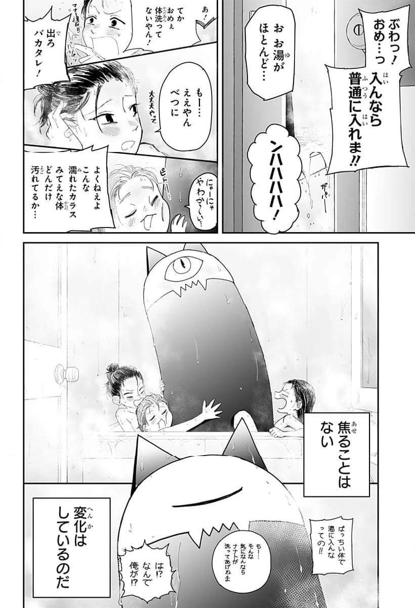 ページ 28 — 第3話