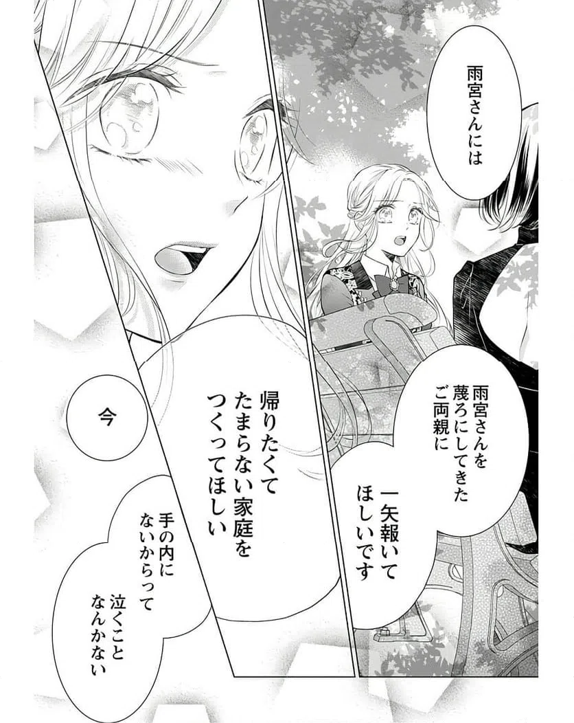 ページ 32 — 第4話