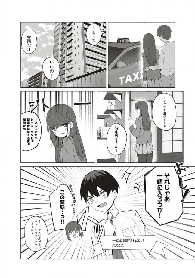 ページ 10 — 第2話