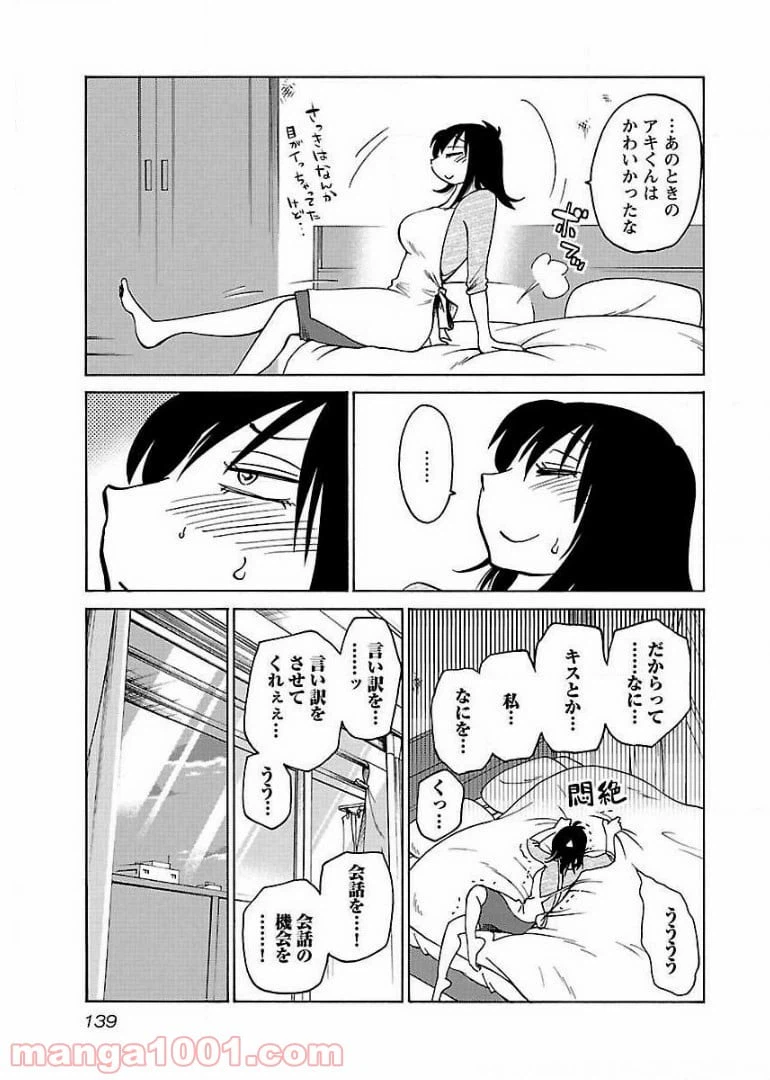 ページ 5 — 第64話