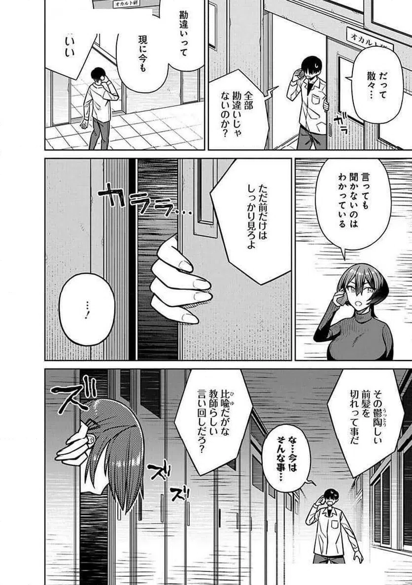 ページ 10 — 第29話