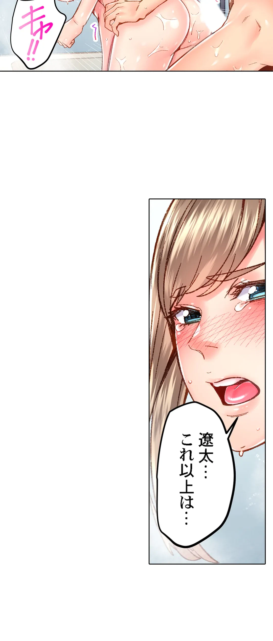ページ 18 — 第54話