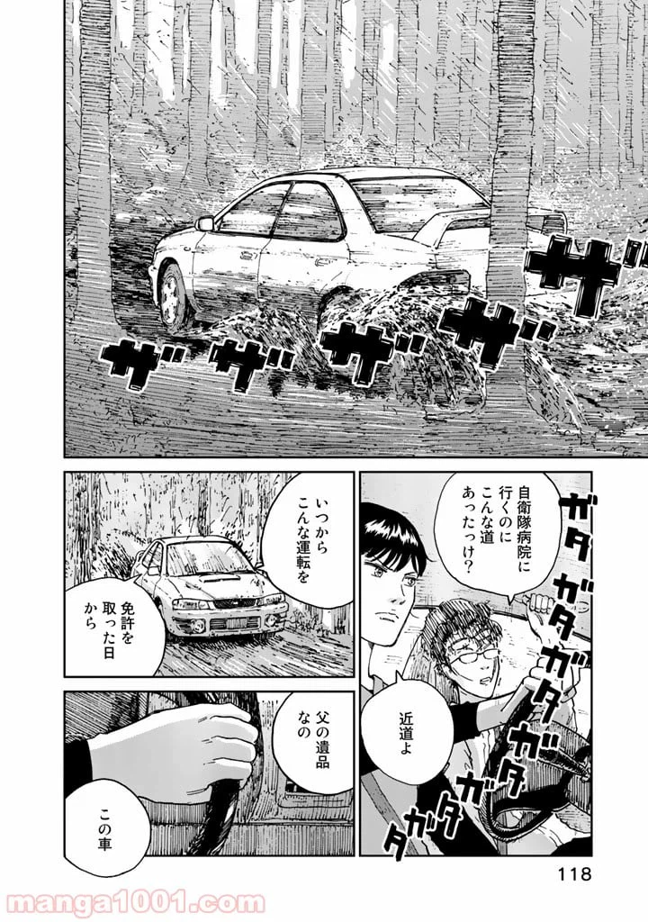 ページ 10 — 第13話