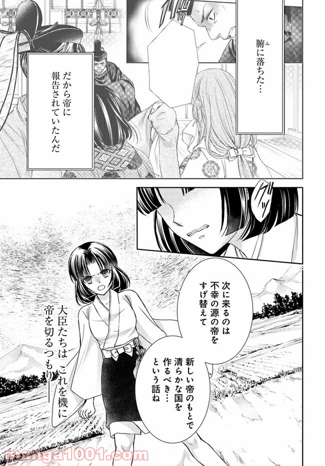 ページ 11 — 第12.2話