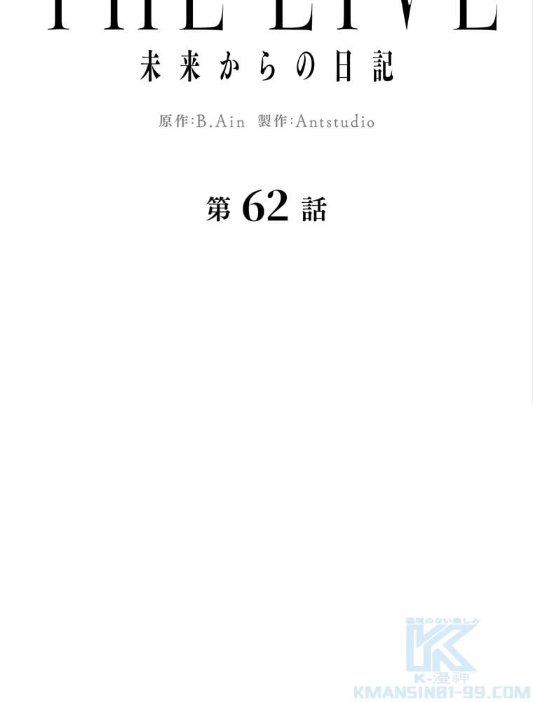 ページ 14 — 第62話