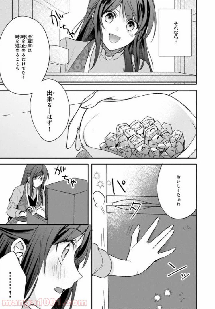 ページ 9 — 第7話