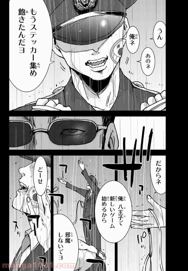 ページ 6 — 第43話