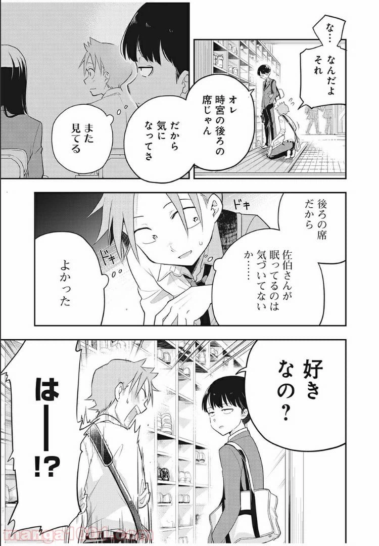 ページ 3 — 第10話
