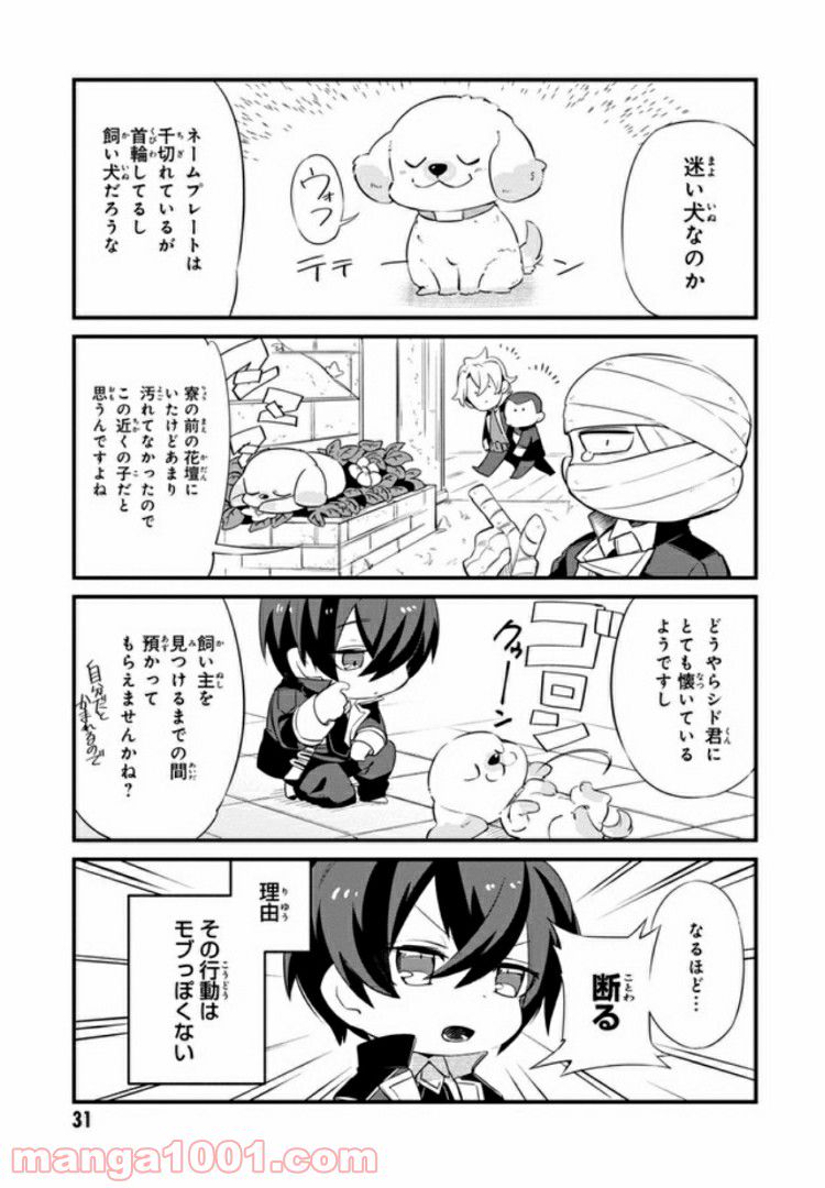 ページ 3 — 第3.1話