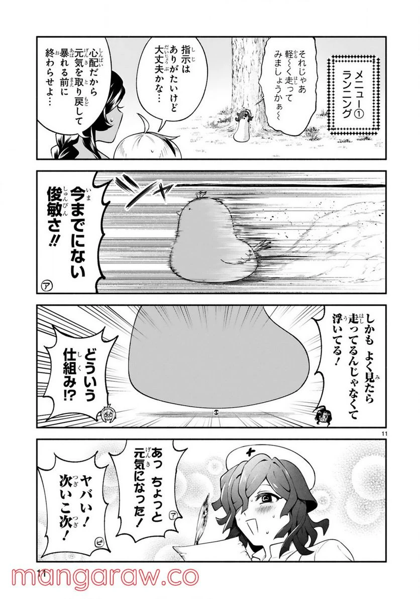 ページ 11 — 第24話