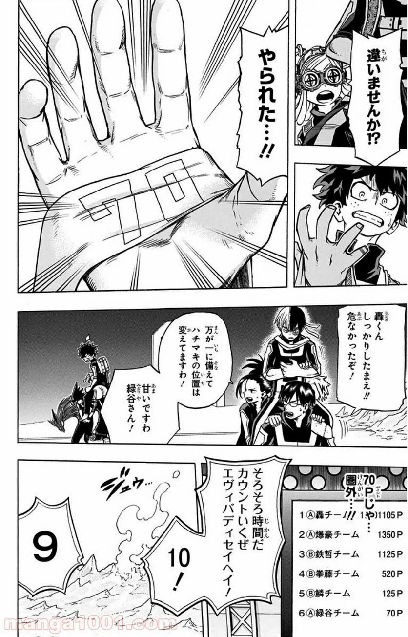 ページ 12 — 第30話