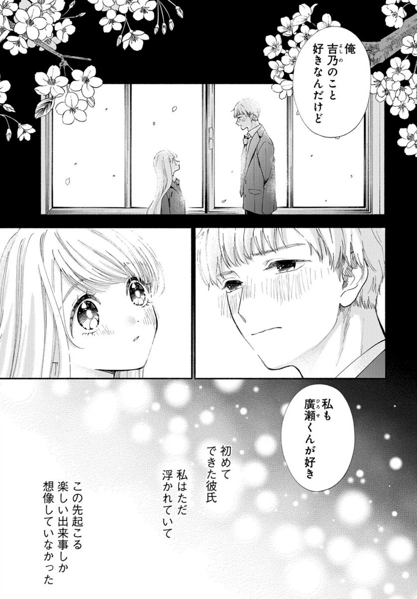 ページ 9 — 第2話