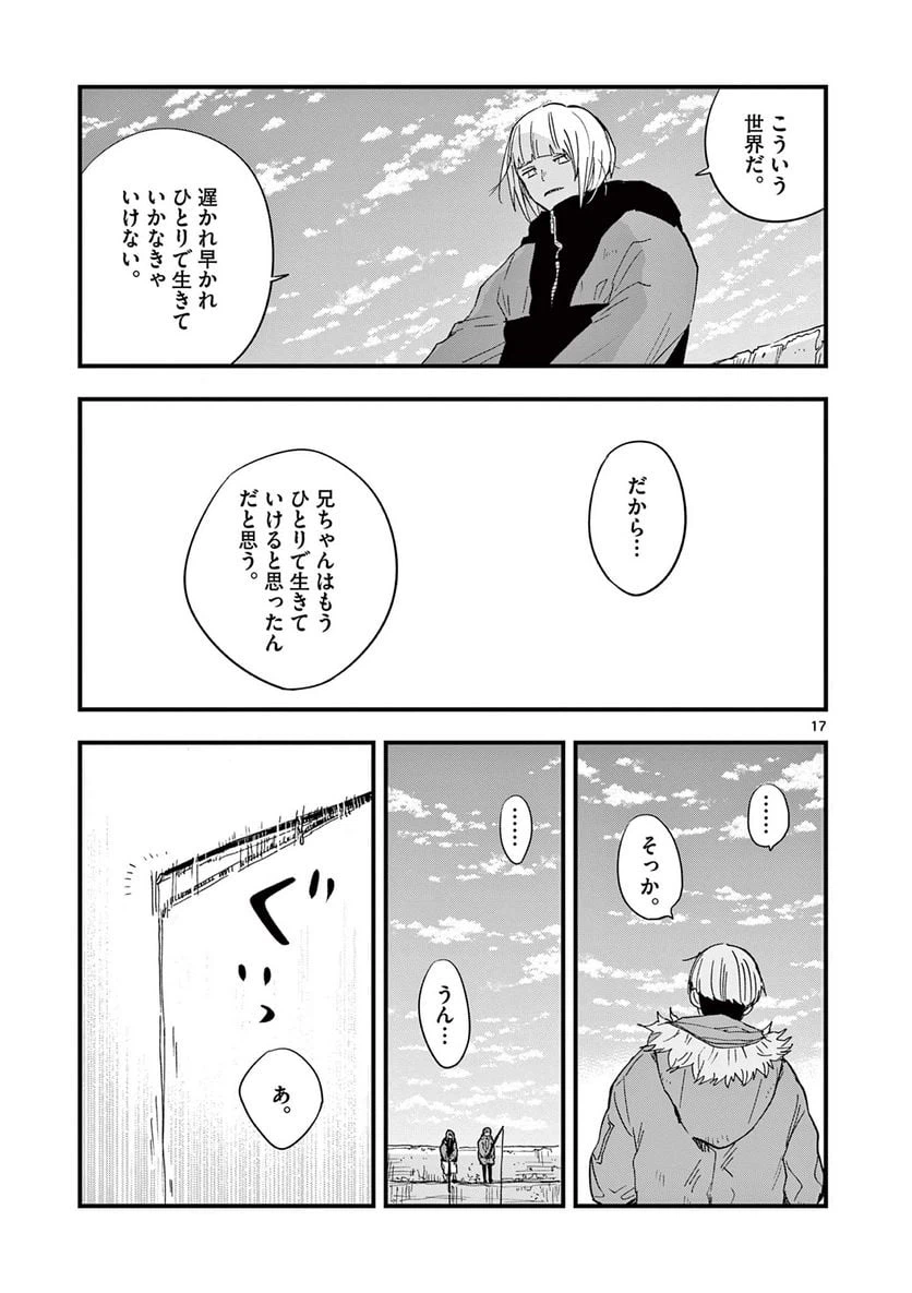 ページ 17 — 第19話