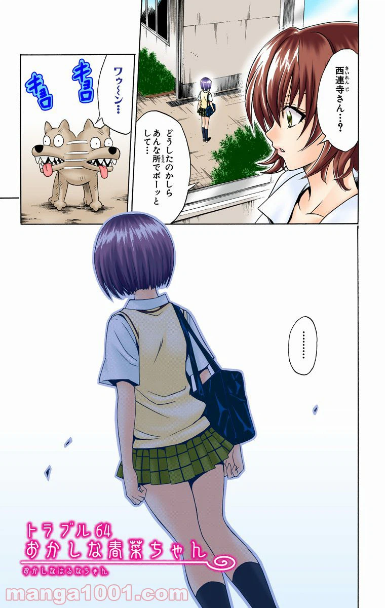 ページ 3 — 第64話