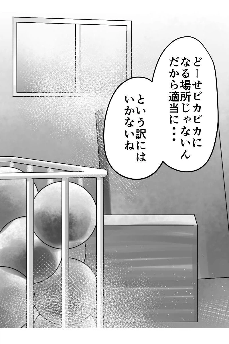 ページ 4 — 第4話