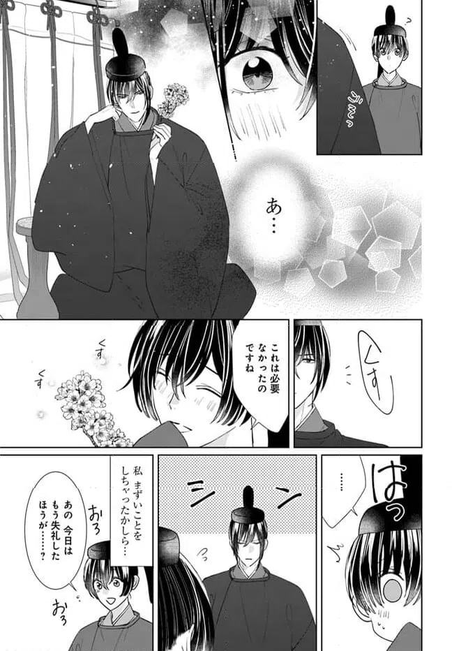 ページ 9 — 第14.1話