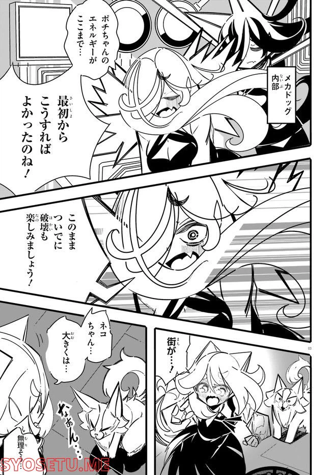ページ 3 — 第8話
